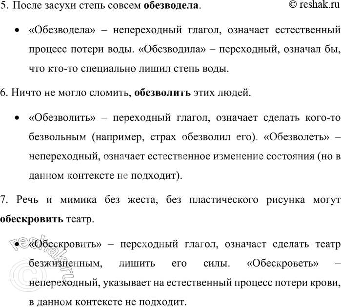 Решение задачи: 130. Из двух вариантов в скобках выберите тот, который соответствует контексту. Объясните свой выбор. Используйте материал предыдущего упражнения. 1. Химики нашли способ (обезводеть — обезводить) туман: