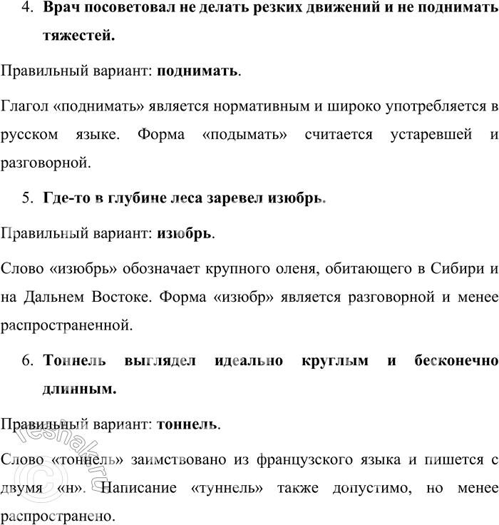 Решение задачи: 133. 1) Прочитайте предложения, обращая внимание на слова в скобках. Воспользуйтесь орфографическим словарём, если нужно, чтобы объяснить выбор слова в каждом предложении.