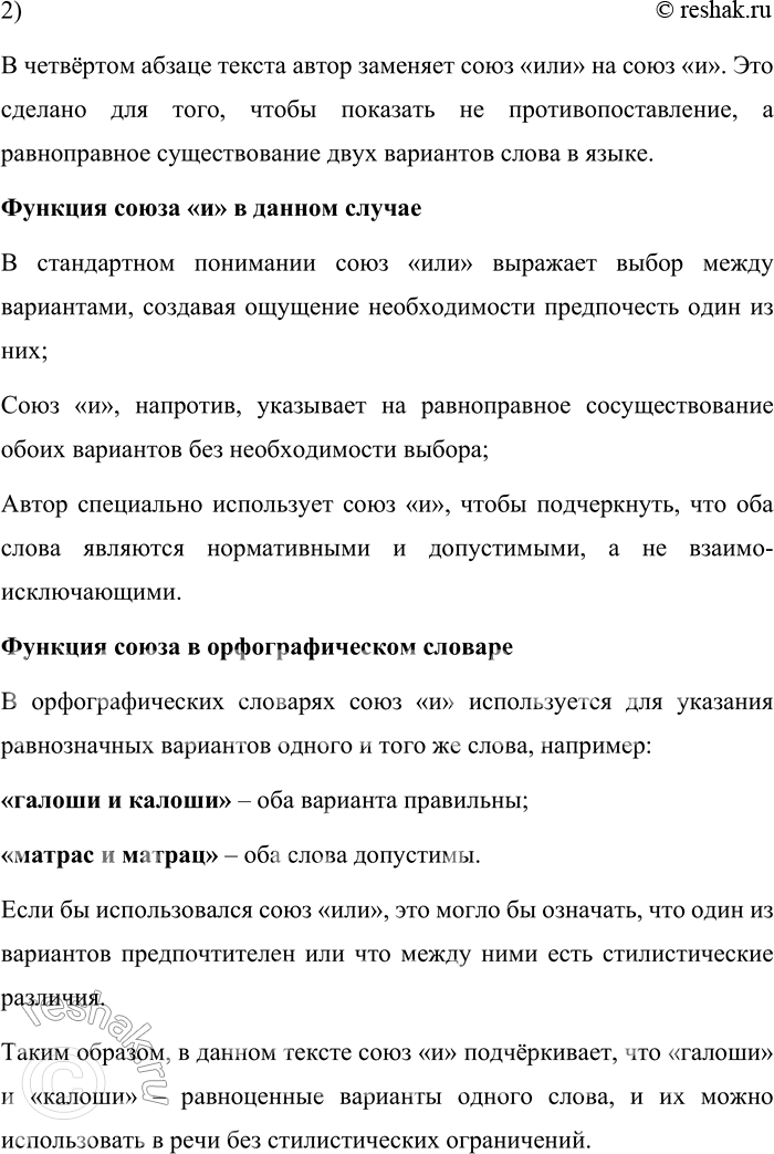 Решение задачи: 138. 1) Прочитайте текст. О каких орфографических вариантах в нём говорится? Калоши носить сейчас не принято — по крайней мере, в городах.