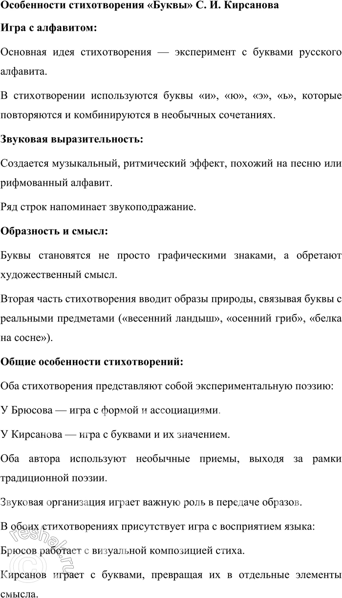 Решение задачи: 164. 1) Прочитайте стихотворения В. Я. Брюсова «Треугольник» и С. И. Кирсанова «Буквы» (фрагмент). В чём заключается их особенность? Стихотворения В.
