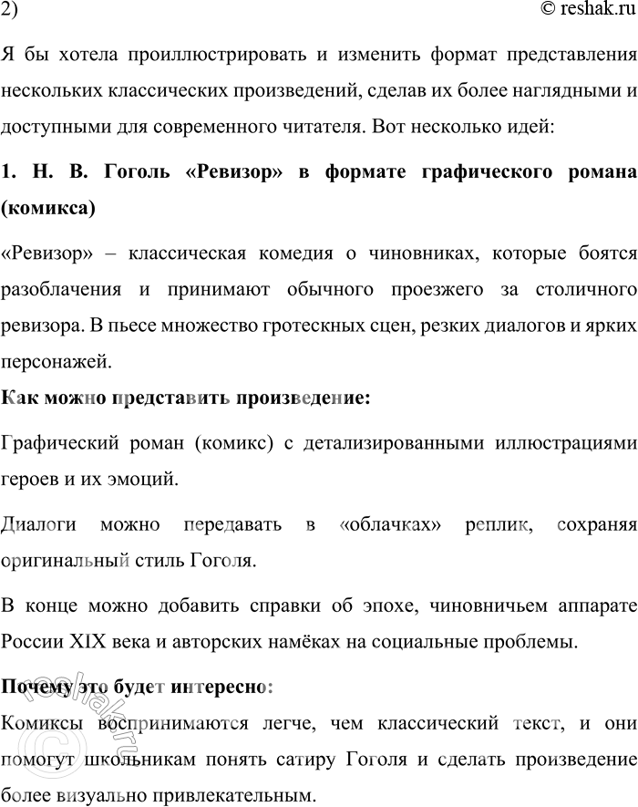Решение задачи: 168. 1) Прочитайте текст о современном книгоиздании. В чём заключается новизна подхода к изданию книг? Изменение формата представления книги, текста в целом — одна из особенностей современного книгоиздания.