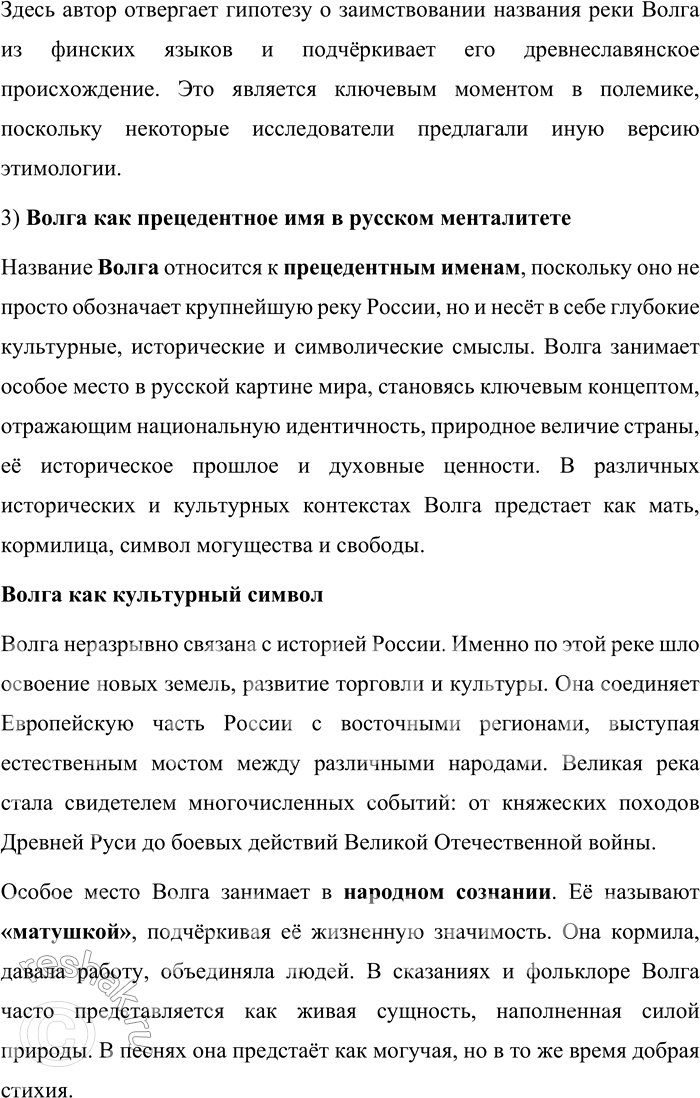 Решение задачи: 17. 1) Прочитайте фрагмент из научно-популярной книги известного лингвиста Н. М. Шанского. О чём идёт речь в этом тексте? Считаете ли вы предложенную гипотезу достаточно аргументированной?