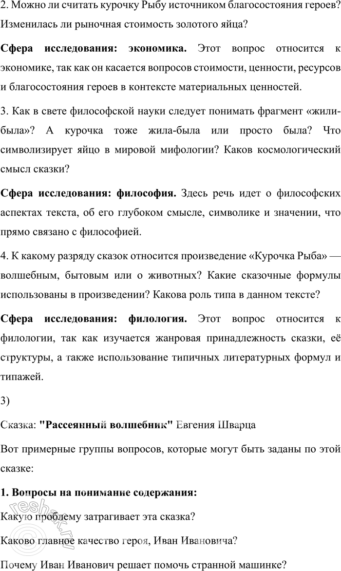 Решение задачи: 171. 1) Использование приёма постановки вопросов должно учитывать цель, с которой вы читаете данный текст: например, вы ищете материал для сообщения, подбираете примеры для аргументации и т.