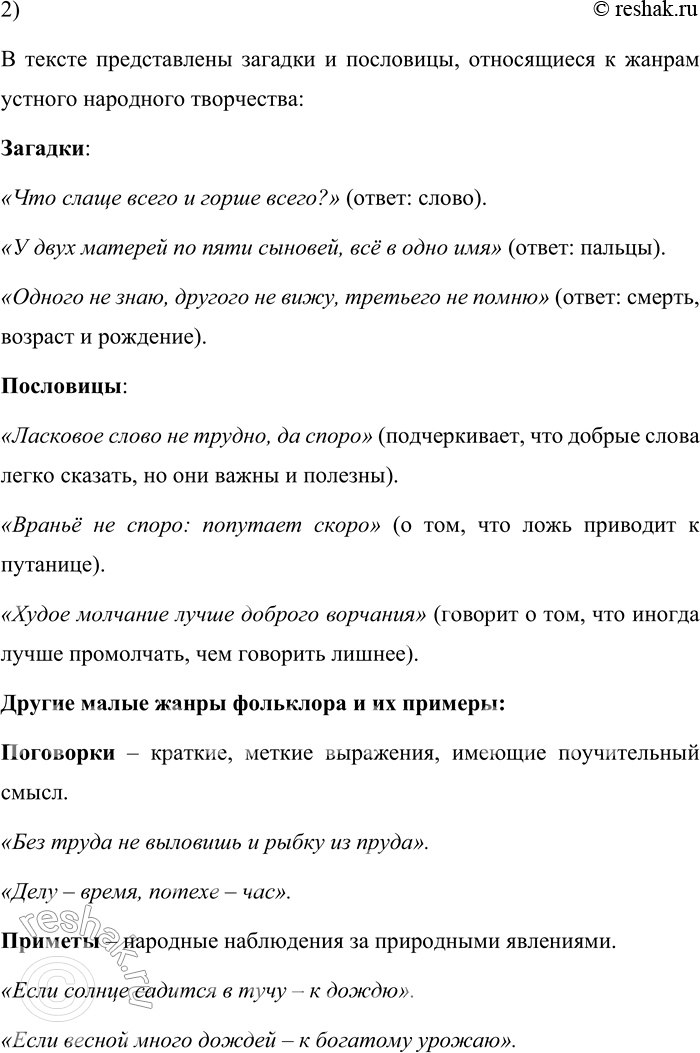 Решение задачи: 177. 1) Прочитайте размышления исследователей о языковой ситуации в деревнях и малых городах России и объясните, почему сохраняются диалекты и какова цель их изучения.