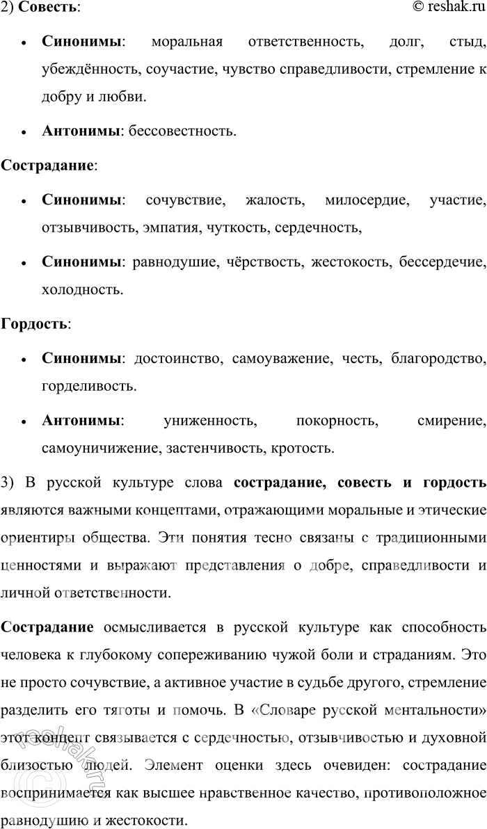 Решение задачи: 18. 1) Прочитайте фрагменты из «Словаря русской ментальности», посвящённые описанию значений ключевых слов русской культуры, обозначающих важные понятия русской народной этики.