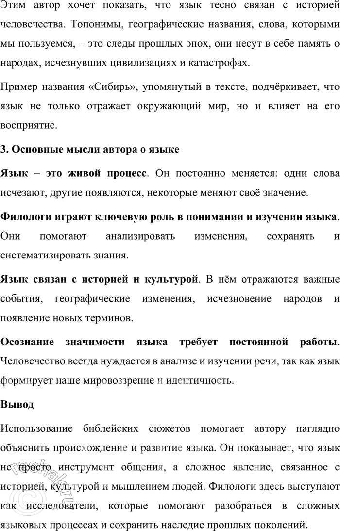 Решение задачи: 182. 1) Прочитайте тексты. С какой целью автор использует библейские легенды о Вавилонской башне и Всемирном потопе? Объясните, какие мысли о возникновении, функционировании и развитии языка стремится донести автор.