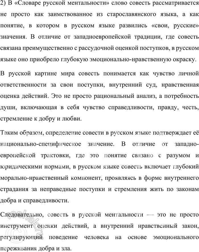 Решение задачи: 19. 1) Прочитайте высказывания русских философов и писателей, определите их тему. 1. Нравственная совесть есть ответственность перед самим собой, перед своим духовным «я».