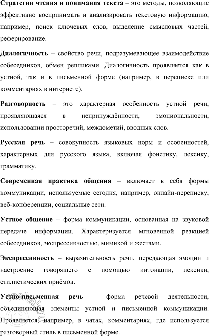 Решение задачи: 194. Раскройте своё понимание ключевых слов, опираясь на содержание раздела «Речь. Речевая деятельность. Текст». Гипертекст – это нелинейный текст, включающий в себя ссылки на другие тексты, документы и мультимедийные ресурсы.