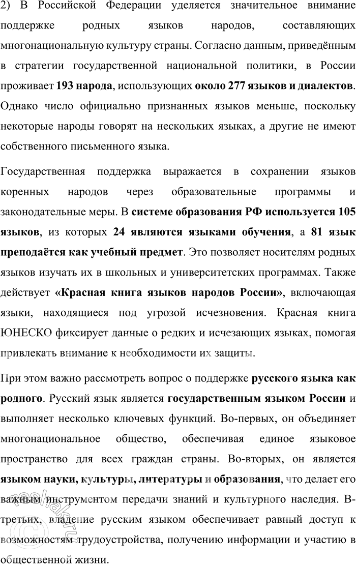 Решение задачи: 3. 1) Прочитайте высказывание известного лингвиста В. Г. Костомарова. О каких функциях родного языка и русского языка говорится в этом тексте?