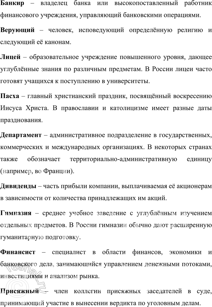 Решение задачи: 40. 1) Прочитайте слова и словосочетания, вернувшиеся к активному употреблению в русском языке в конце XX века. Значения каких слов для вас оказались неизвестными?