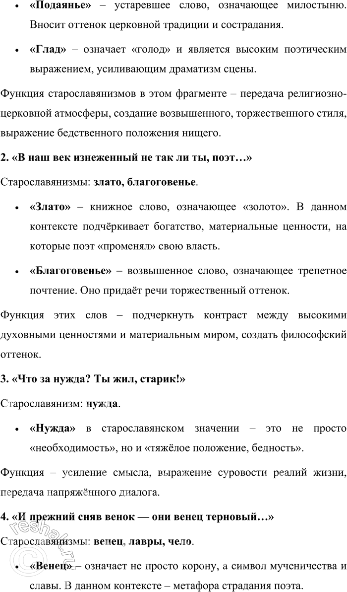 Решение задачи: 47. 1) Прочитайте строки из произведений М. Ю. Лермонтова. Назовите эти произведения. 1. У врат обители святой Стоял просящий подаянья Бедняк иссохший, чуть живой От глада, жажды и страданья.