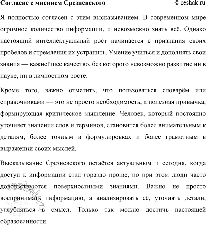Решение задачи: 60. 1) Прочитайте высказывание известного русского филолога-слависта, специалиста в области этнографии и палеографии Измаила Ивановича Срезневского. Как вы понимаете смысл этого высказывания?