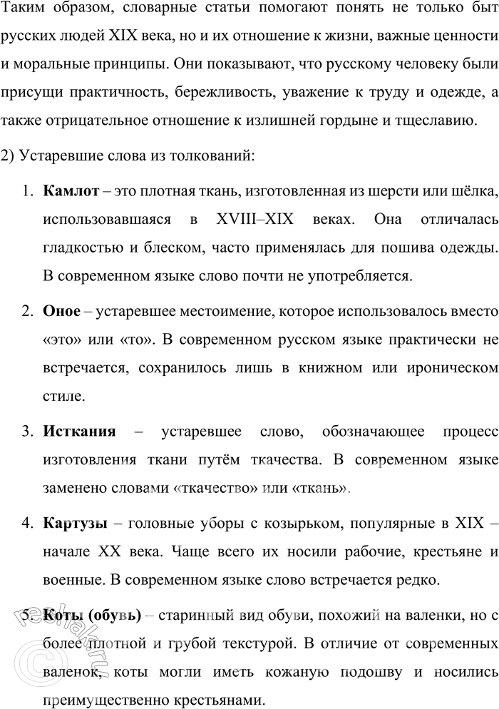 Решение задачи: 63. 1) Прочитайте фрагменты словарных статей «Словаря Академии Российской». Какие особенности русского быта и мировоззрения русского народа отражаются в приведённых фрагментах словарных статей?