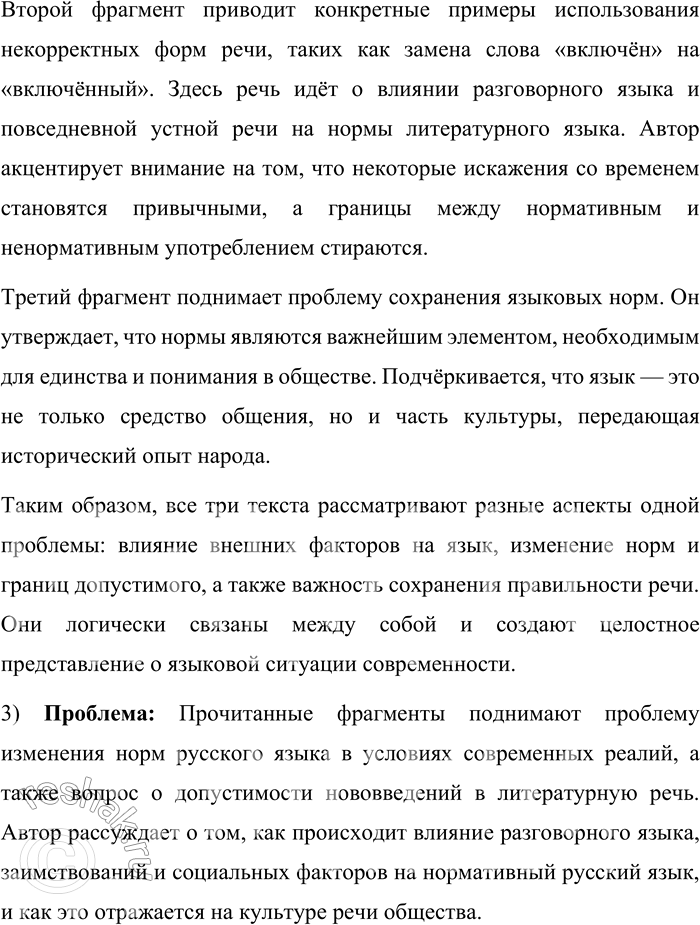 Решение задачи: 7. 1) Вам предстоит прочитать фрагменты из книги академика Российской академии образования В. Г. Костомарова «Язык текущего момента...». Попытайтесь по названию книги определить, о чём она.
