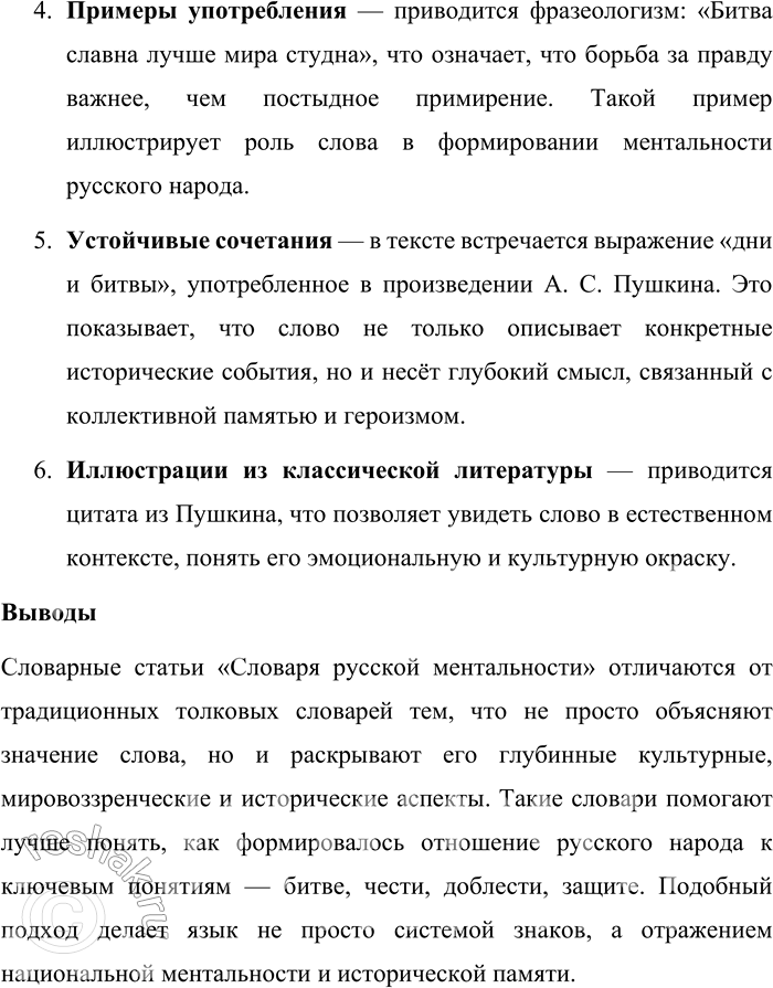 Решение задачи: 73. Прочитайте и проанализируйте фрагменты словарной статьи из «Словаря русской ментальности». Найдите следующие компоненты её структуры: а) заголовочное слово; б) толкование;