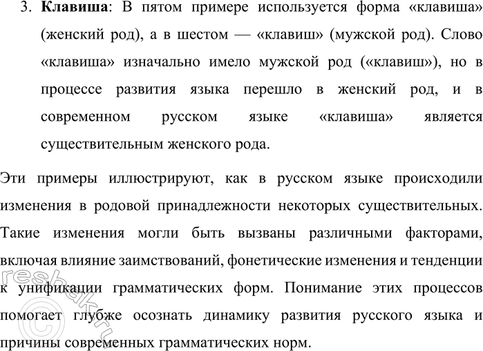 Решение задачи: 80. Сравните выделенные формы слов в примерах. Чем они различаются? Какой вывод можно сделать из этого сопоставления? 1. Она садилась за угол, за роялью.