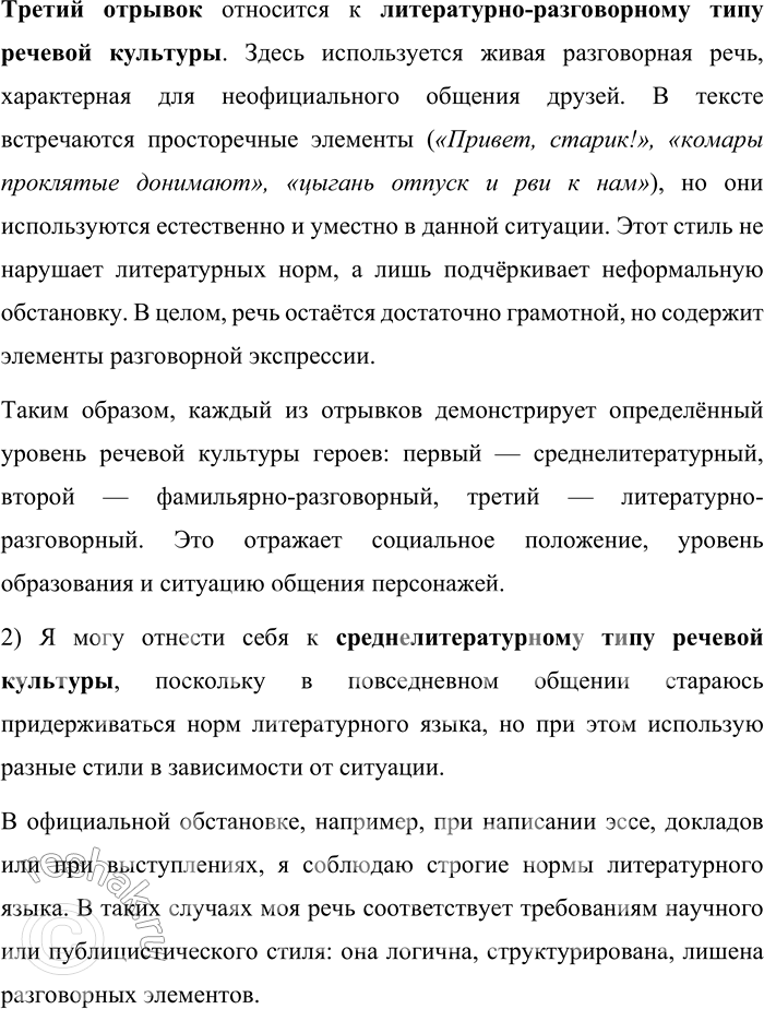 Решение задачи: 94. 1) Прочитайте тексты и определите, к какому типу речевой культуры можно отнести речь героев произведений. Аргументируйте свой ответ. 1. Василий Дмитриевич Румянцев действительно пришёл к нам на сбор отряда.