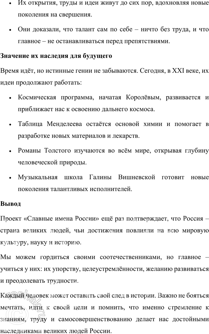 Решение задачи: 127. 1) Прочитайте текст. В чём видит выдающийся виолончелист и общественный деятель Мстислав Леопольдович Ростропович свой долг перед Россией? — Я весь в долгах.