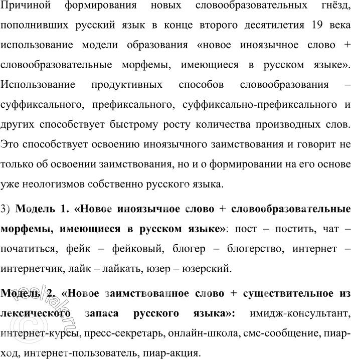 Решение задачи: 55. 1) Проанализируйте два облака слов и составьте для каждого из них словообразовательное гнездо. В них входят разные словообразовательные ряды, восходящие к заимствованиям коронавирус (от англ, coronavirus) и ковид (от англ.