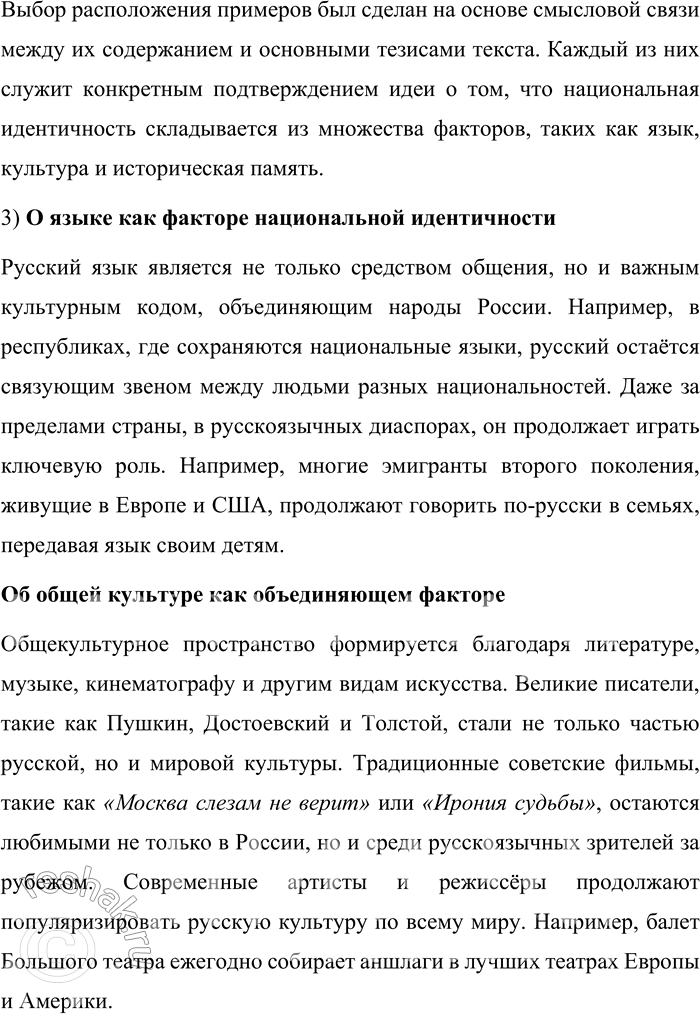 Решение задачи: 142. 1) Вопросы национальной идентичности становятся актуальными в эпоху глобализации. Об этом рассуждает учёный-историк, академик РАН, доктор исторических наук, профессор Валерий Александрович Тишков.