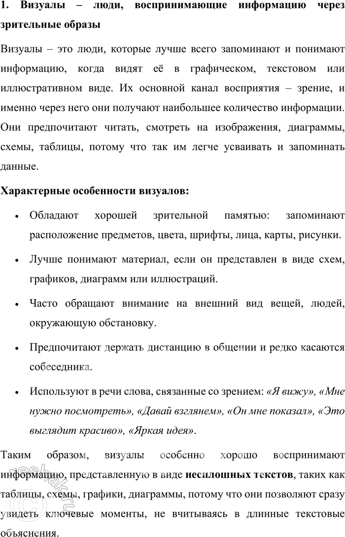 Решение задачи: 122. 1) Ознакомьтесь с информацией сплошного текста и несплошных текстов, представленных в виде таблицы и диаграммы. Какие преимущества в представлении информации имеет каждый из текстов?