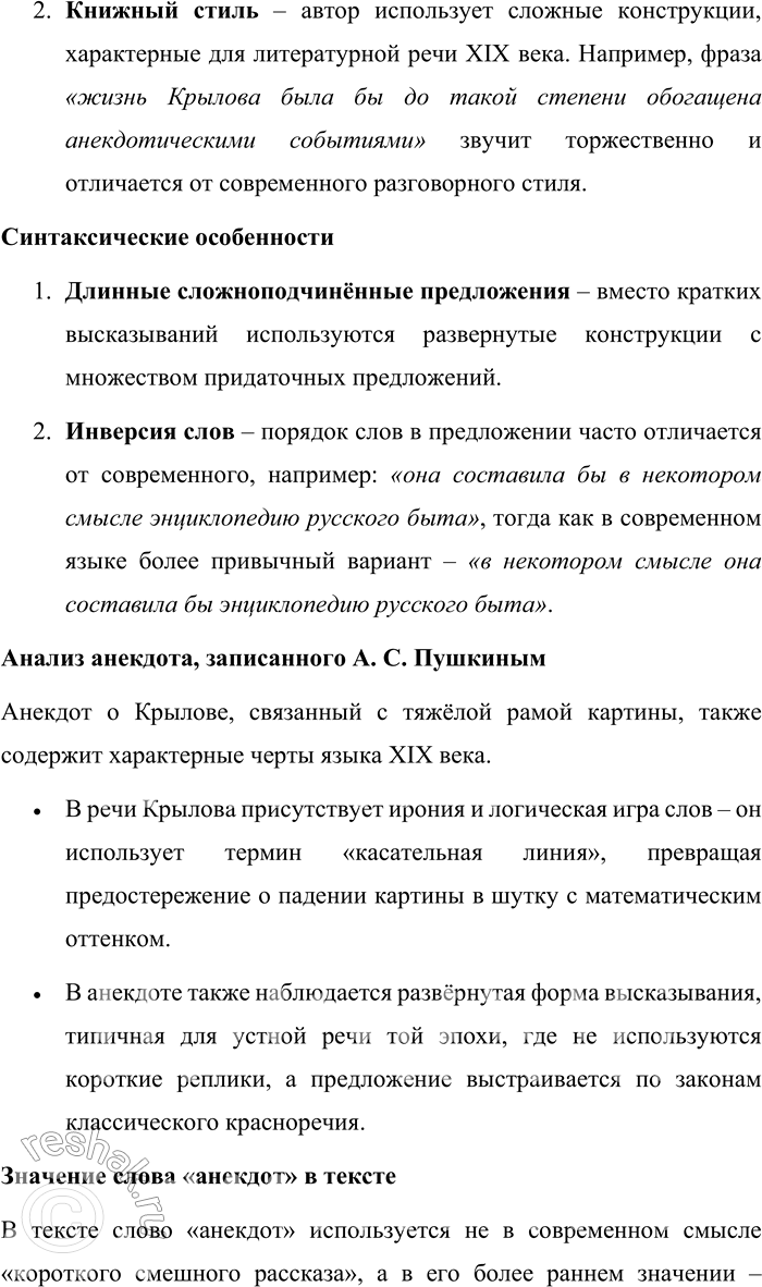 Решение задачи: 126. 1) Прочитайте текст. О каких чертах русского быта и русского человека вы получили представление, ознакомившись с воспоминаниями современников Ивана Андреевича Крылова об образе жизни и личности баснописца?