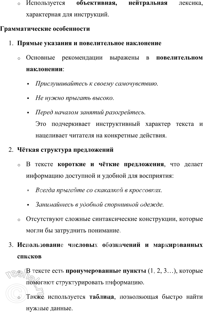 Решение задачи: 132. 1) Прочитайте «Основные правила прыжков со скакалкой». В чём автор-составитель текста видит свою основную задачу? Объясните назначение вербально-изобразительной формы инструкции, составляющей часть вербального текста.