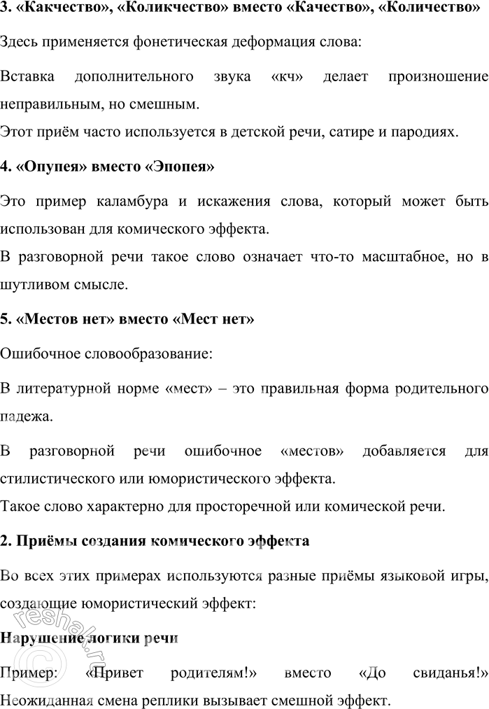 Решение задачи: 141. 1) Вам предстоит прочитать фрагмент из книги лингвиста Б. Ю. Нормана. Попробуйте по выделенным ключевым словам и словосочетаниям определить, о чём рассуждает автор в этом тексте.