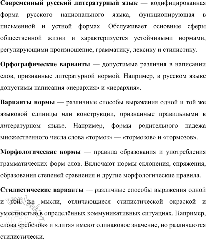 Решение задачи: 148. Раскройте своё понимание ключевых слов, опираясь на содержание раздела «Культура речи». Книжные стили — это функциональные разновидности литературного языка, применяемые преимущественно в письменной форме для передачи информации в различных сферах деятельности.