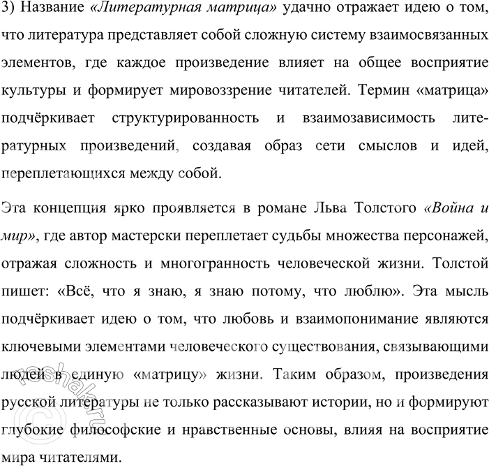 Решение задачи: 157. 1) Прочитайте фрагменты книги «Литературная матрица. Учебник, написанный писателями», восстановите порядок предложений в соответствии с прямой композицией. Речь шла об оригинальном принципе деления человечества.