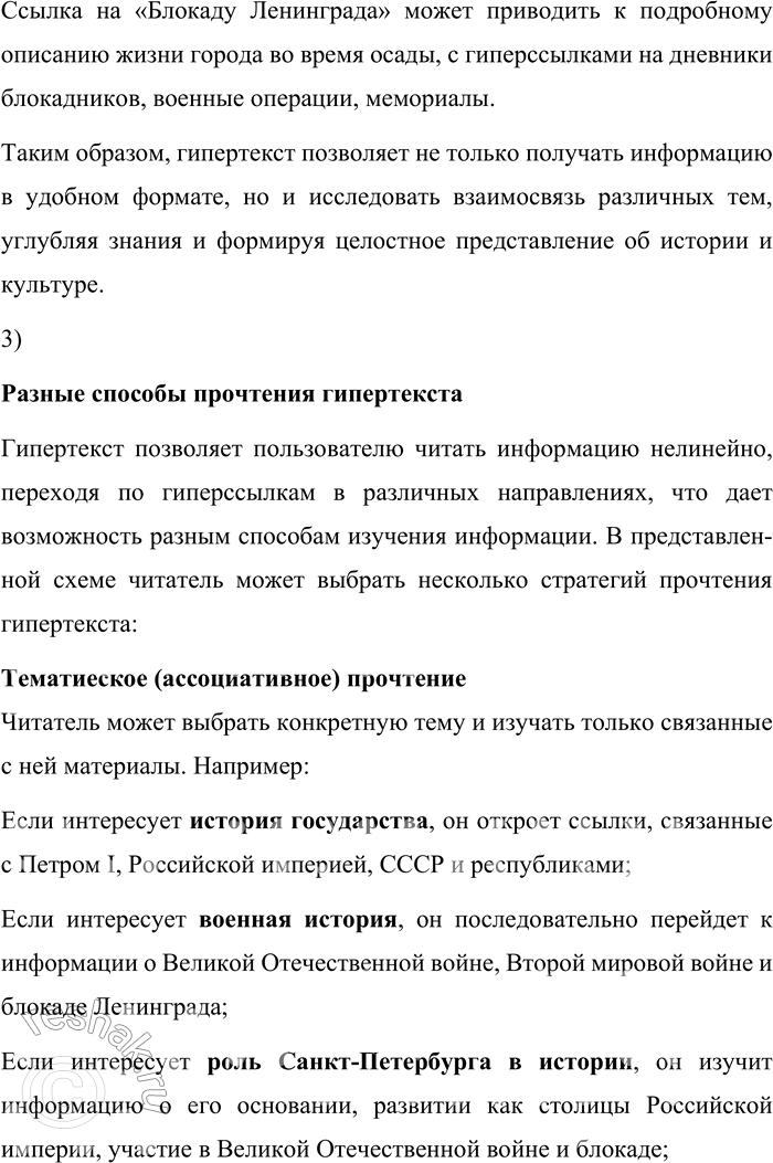 Решение задачи: 159. 1) Прочитайте фрагмент гипертекста об истории Санкт-Петербурга из электронного справочника. Какой признак гипертекста условно передают выделенные в тексте слова и сочетания слов?