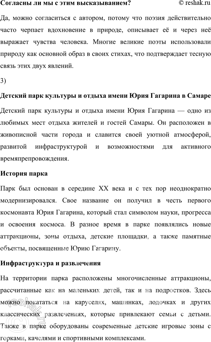 Решение задачи: 161. 1) Прочитайте фрагмент эссе А. С. Кушнера «Таврический сад». Опираясь на его содержание, объясните, чем дорог автору Таврический сад. Мне повезло: