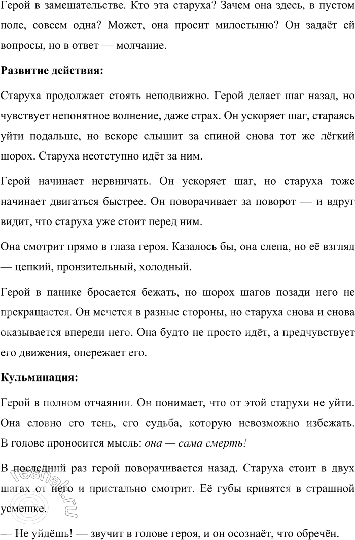 Решение задачи: 166. 1) На одном из этапов Всероссийской олимпиады по литературе участникам было предложено задание написать сценарий, отражающий содержание стихотворного или прозаического текста.