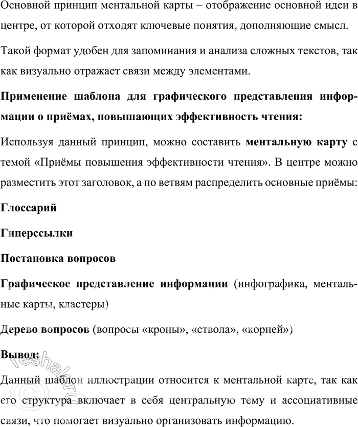 Решение задачи: 170. 1) Рассмотрите иллюстрации к тексту о способах представления информации в графической форме. Соотнесите рисунки с описанием приёмов визуализации информации текста.
