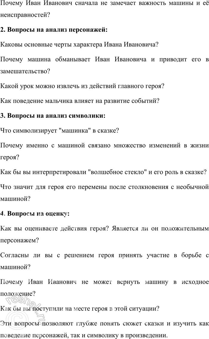 Решение задачи: 171. 1) Использование приёма постановки вопросов должно учитывать цель, с которой вы читаете данный текст: например, вы ищете материал для сообщения, подбираете примеры для аргументации и т.