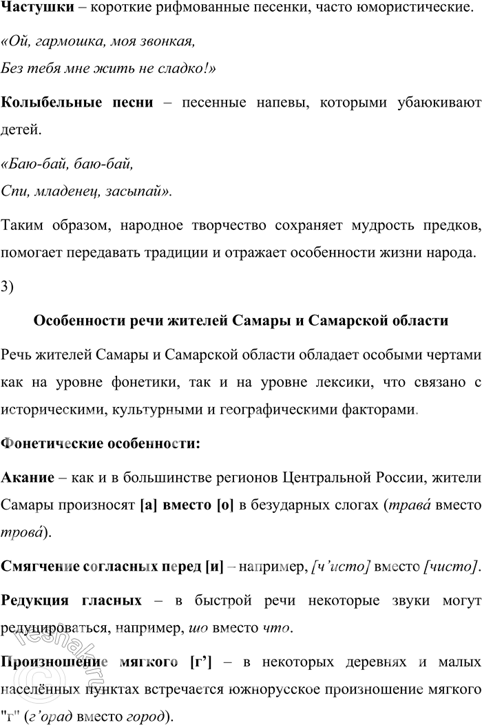 Решение задачи: 177. 1) Прочитайте размышления исследователей о языковой ситуации в деревнях и малых городах России и объясните, почему сохраняются диалекты и какова цель их изучения.