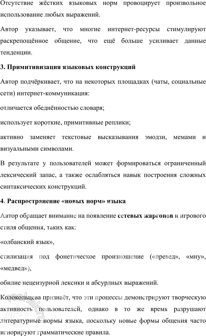 Решение задачи: 179. 1) Прочитайте фрагмент главы из книги «Интернет-коммуникация как новая речевая формация» и назовите отмеченные автором особенности функционирования современного русского языка, проявляющиеся в интернет-коммуникации.