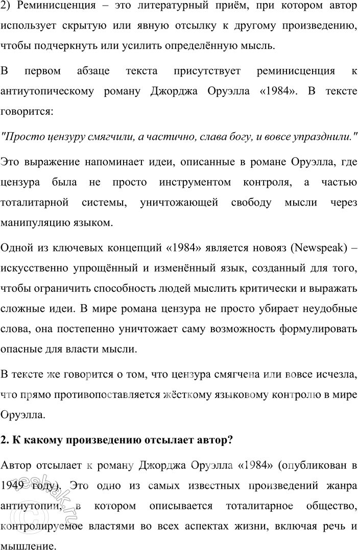 Решение задачи: 183. 1) Прочитайте текст и обоснованно ответьте на вопрос, поставленный Б. Н. Стругацким в заглавии. В чём причина упадка русского языка и есть ли он вообще?