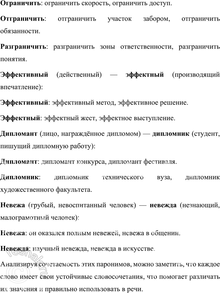 Решение задачи: 189. 1) Прочитайте текст. Объясните, как можно использовать материалы Национального корпуса при проведении лингвистического (литературоведческого) исследования. Хорошим материалом для поисковых запросов в Национальном корпусе являются разнообразные художественные детали и подробности.