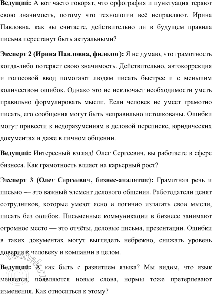 Решение задачи: 191. 1) Прочитайте вопросы, которые нередко можно слышать от школьников. Выберите два вопроса и обсудите с одноклассниками, как ответить интересно, аргументированно.
