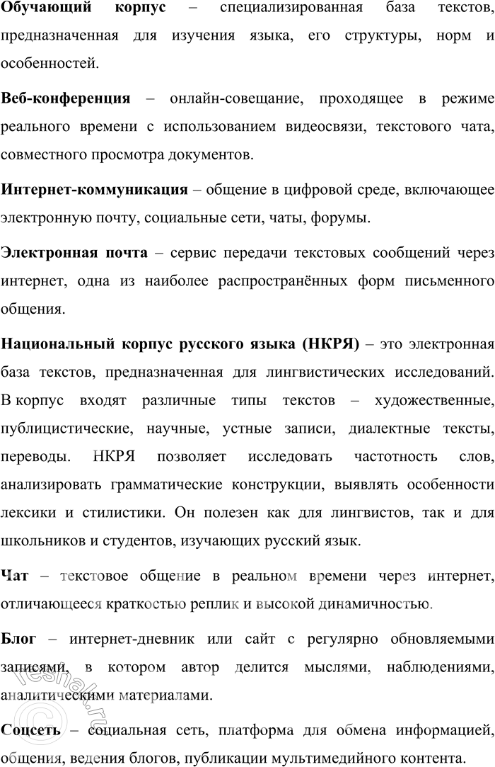 Решение задачи: 194. Раскройте своё понимание ключевых слов, опираясь на содержание раздела «Речь. Речевая деятельность. Текст». Гипертекст – это нелинейный текст, включающий в себя ссылки на другие тексты, документы и мультимедийные ресурсы.