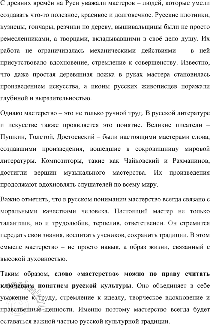 Решение задачи: 23. 1) Прочитайте фрагмент из книги В. И. Белова «Лад. Очерки о народной эстетике». В жизни северного русского крестьянина труд был самым главным условием нравственного равноправия.