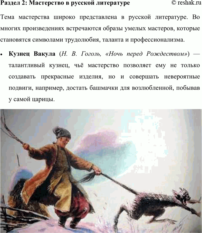 Решение задачи: 25. Используя ресурсы портала «Культура.РФ», тексты произведений русской литературы и фольклора, создайте (по выбору) энциклопедию, календарь, словарь или энциклопедию «Русские праздники», «Дело мастера боится».