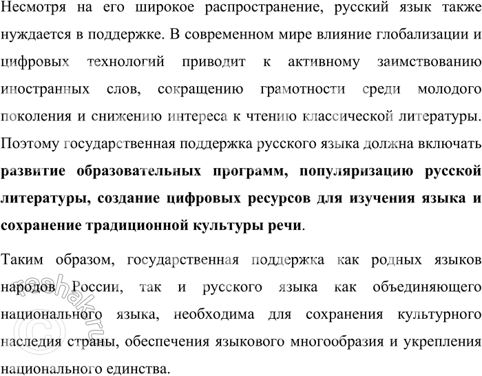 Решение задачи: 3. 1) Прочитайте высказывание известного лингвиста В. Г. Костомарова. О каких функциях родного языка и русского языка говорится в этом тексте?