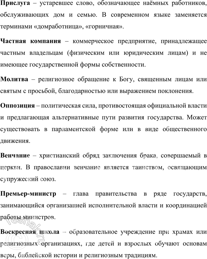 Решение задачи: 40. 1) Прочитайте слова и словосочетания, вернувшиеся к активному употреблению в русском языке в конце XX века. Значения каких слов для вас оказались неизвестными?