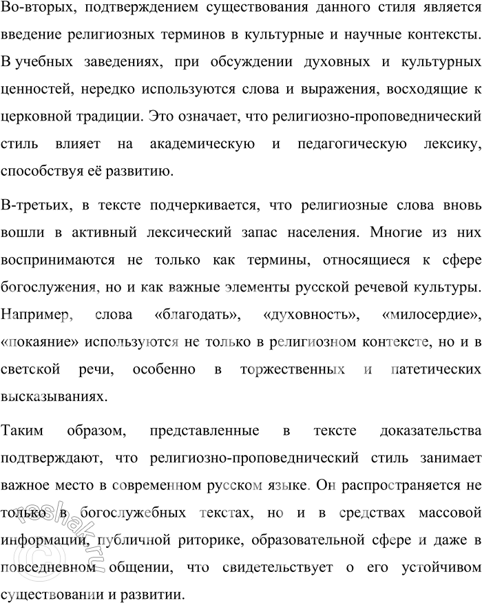 Решение задачи: 56. 1) Прочитайте фрагмент научной статьи, написанной известным лингвистом Л. П. Крысиным в самом конце XX века. Определите его тему. Как известно, при советской власти церковь была гонима и деятельность священнослужителей и проповедников...