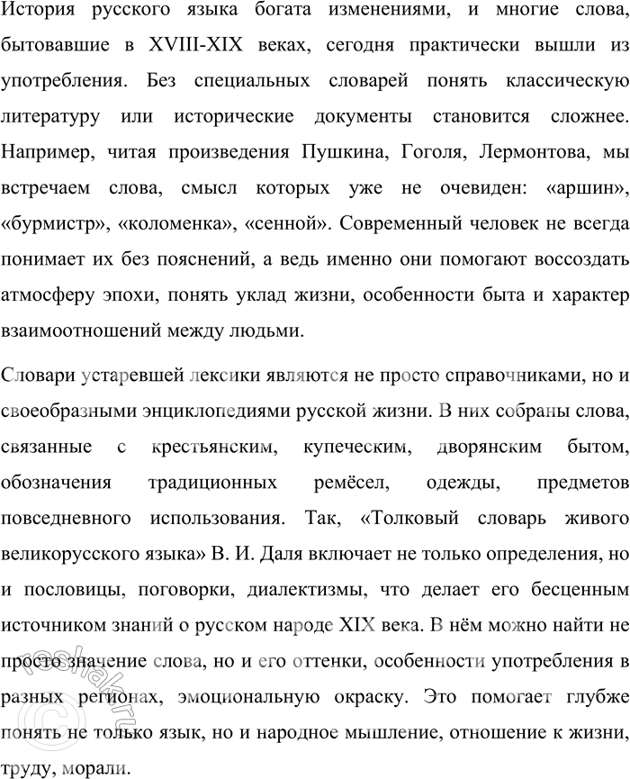 Решение задачи: 68. 1) Прочитайте ещё одно высказывание И. И. Срезневского. Насколько современно оно звучит в наши дни? Словарь отечественного языка есть одна из самых необходимых настольных книг для всякого образованного человека.