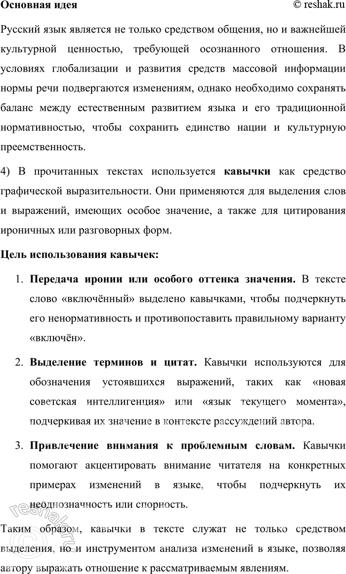 Решение задачи: 7. 1) Вам предстоит прочитать фрагменты из книги академика Российской академии образования В. Г. Костомарова «Язык текущего момента...». Попытайтесь по названию книги определить, о чём она.