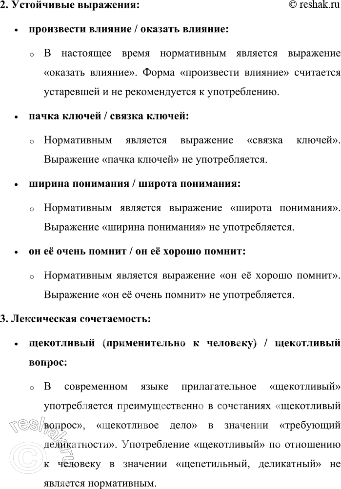 Решение задачи: 82. 1) Прочитайте фрагмент статьи Л. П. Крысина. Выпишите примеры изменения: а) произносительной нормы; б) грамматической нормы; в) лексической сочетаемости слов.