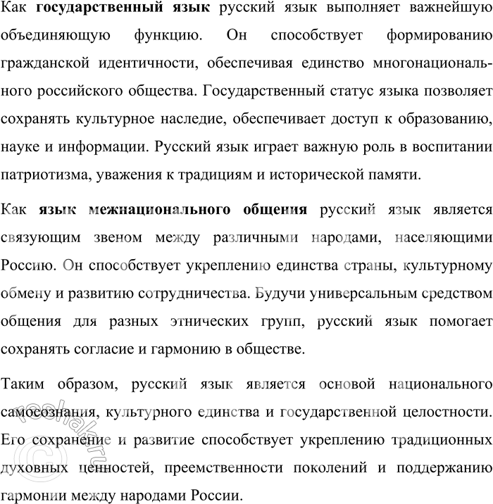 Решение задачи: 9. 1) Прочитайте статьи 4 и 5 из общих положений Указа Президента Российской Федерации «Об утверждении Основ государственной политики по сохранению и укреплению традиционных российских духовно-нравственных ценностей».